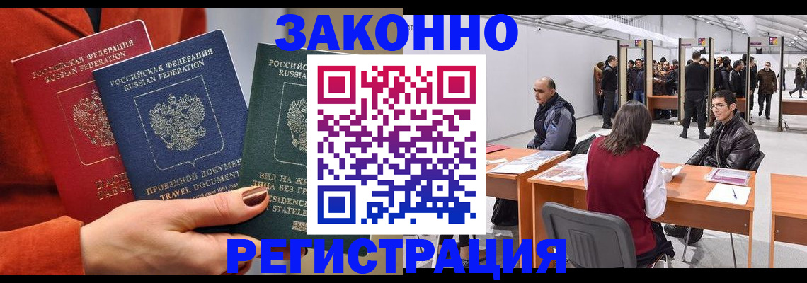 прописка для работы в Беломорске