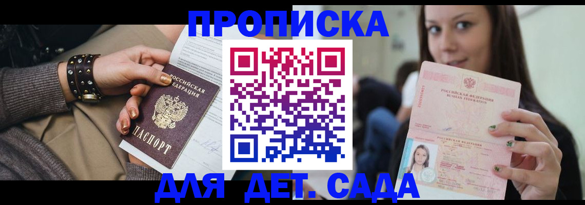 прописка ребенка в Беломорске